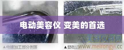 电动美容仪 变美的首选