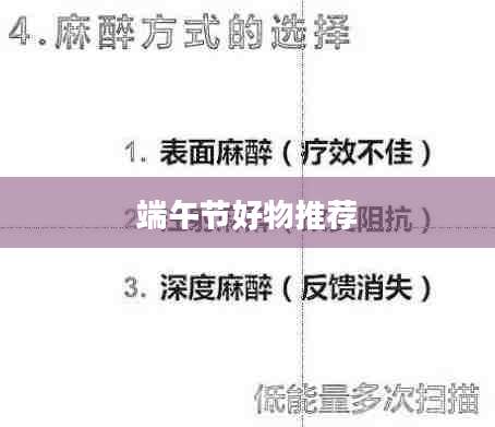 端午节好物推荐
