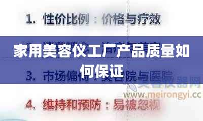 家用美容仪工厂产品质量如何保证