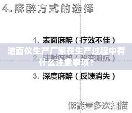 洁面仪生产厂家在生产过程中有什么注意事项？