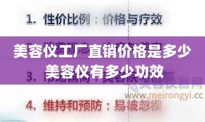 美容仪工厂直销价格是多少 美容仪有多少功效