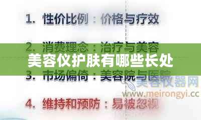 美容仪护肤有哪些长处
