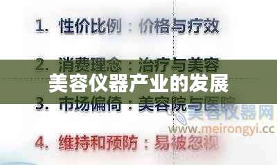 美容仪器产业的发展