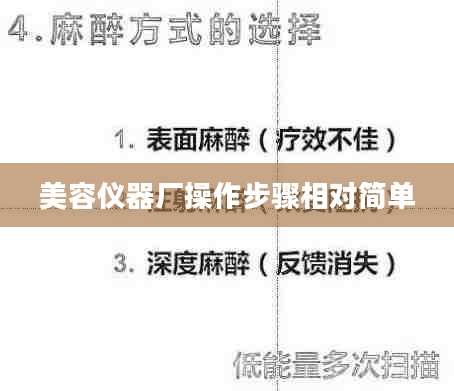 美容仪器厂操作步骤相对简单