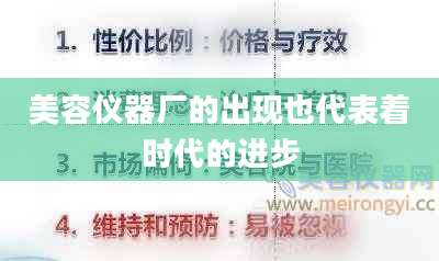 美容仪器厂的出现也代表着时代的进步