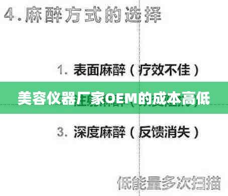 美容仪器厂家OEM的成本高低