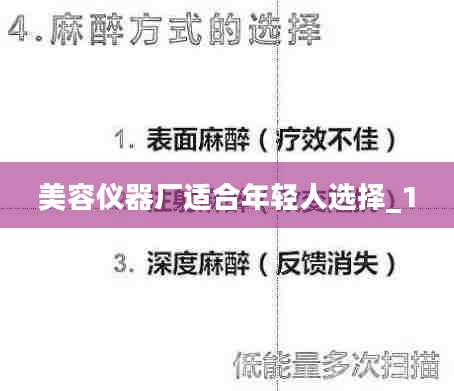 美容仪器厂适合年轻人选择_1