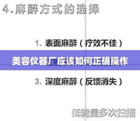 美容仪器厂应该如何正确操作