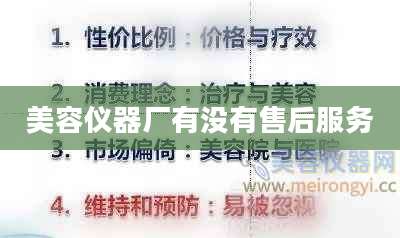 美容仪器厂有没有售后服务