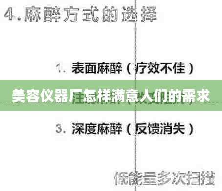 美容仪器厂怎样满意人们的需求