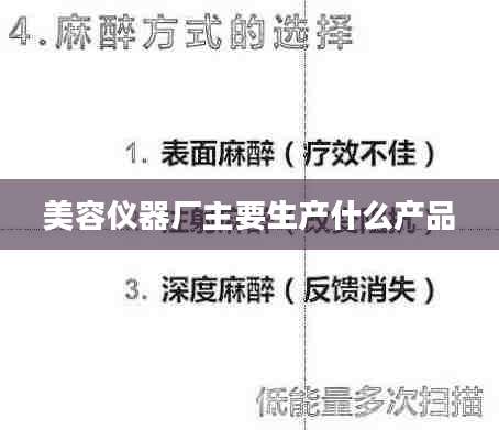 美容仪器厂主要生产什么产品