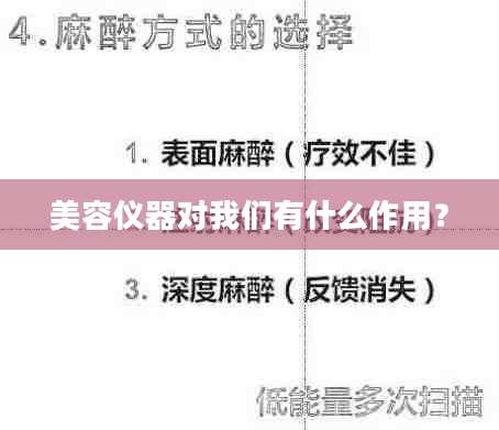 美容仪器对我们有什么作用？
