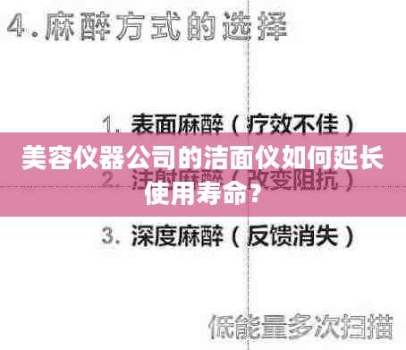 美容仪器公司的洁面仪如何延长使用寿命？