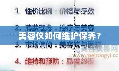 美容仪如何维护保养？
