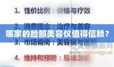 哪家的脸部美容仪值得信赖？