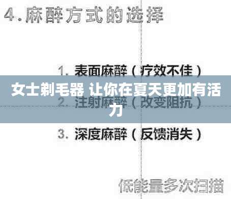 女士剃毛器 让你在夏天更加有活力