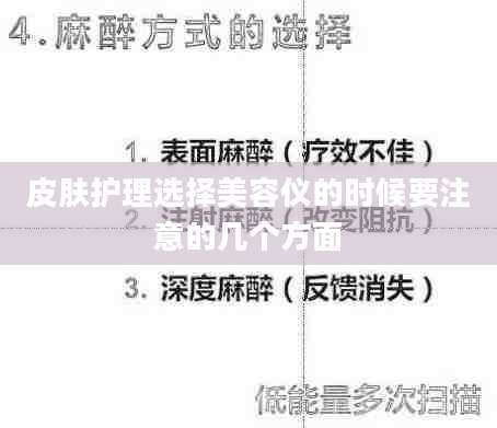 皮肤护理选择美容仪的时候要注意的几个方面