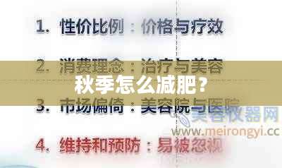 秋季怎么减肥？