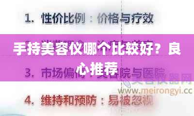 手持美容仪哪个比较好？良心推荐