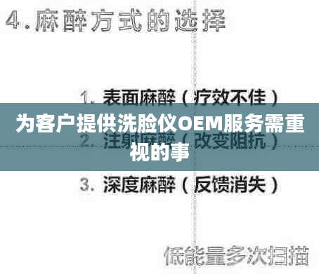 为客户提供洗脸仪OEM服务需重视的事
