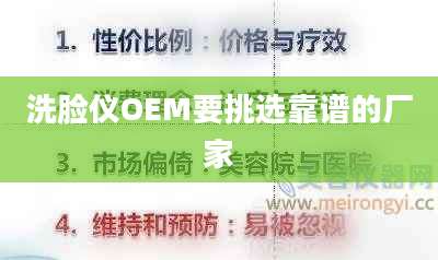 洗脸仪OEM要挑选靠谱的厂家