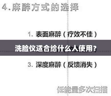 洗脸仪适合给什么人使用？