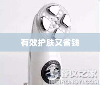 有效护肤又省钱