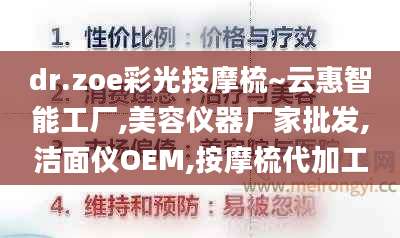 dr.zoe彩光按摩梳~云惠智能工厂,美容仪器厂家批发,洁面仪OEM,按摩梳代加工