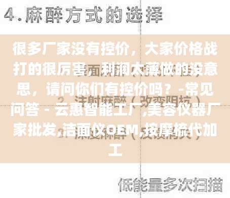 很多厂家没有控价，大家价格战打的很厉害，利润太薄做的没意思，请问你们有控价吗？-常见问答 - 云惠智能工厂,美容仪器厂家批发,洁面仪OEM,按摩梳代加工