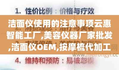 洁面仪使用的注意事项云惠智能工厂,美容仪器厂家批发,洁面仪OEM,按摩梳代加工