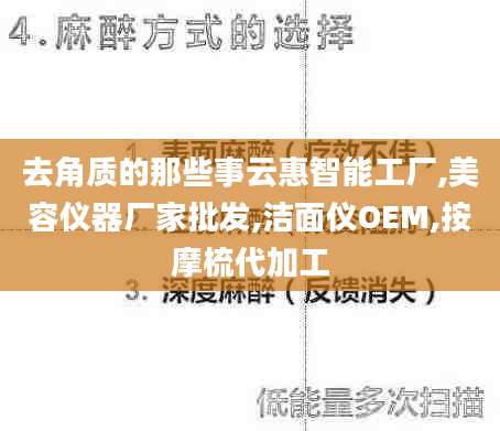 去角质的那些事云惠智能工厂,美容仪器厂家批发,洁面仪OEM,按摩梳代加工