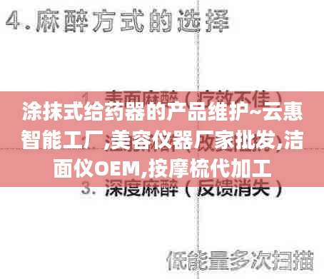涂抹式给药器的产品维护~云惠智能工厂,美容仪器厂家批发,洁面仪OEM,按摩梳代加工