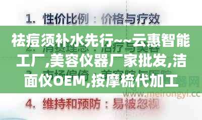 祛痘须补水先行~~云惠智能工厂,美容仪器厂家批发,洁面仪OEM,按摩梳代加工